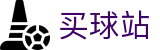 买球站 - 世界杯下注分析全球体育比分转播终端